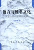 語言與姓名文化東亞人名地名族名探源 語言與姓名文化東亞人名地名族名探源