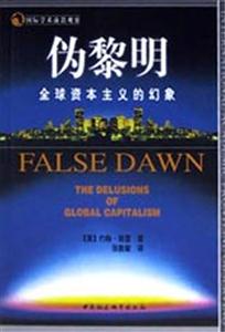 偽黎明 偽黎明