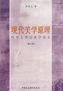 現代美學原理 現代美學原理