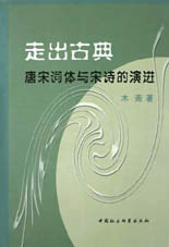 走出古典 走出古典