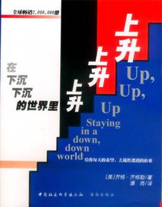 在下沉下沉的世界里上升上升上升 在下沉下沉的世界里上升上升上升