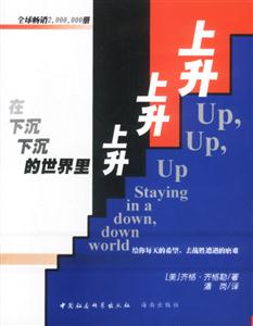 在下沉、下沉的世界里上升、上升、上升