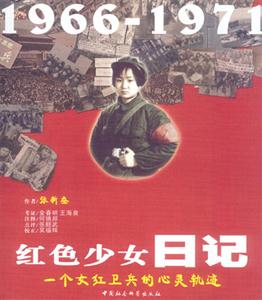 紅色少女日記