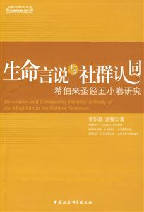 生命言說與社群認同 生命言說與社群認同