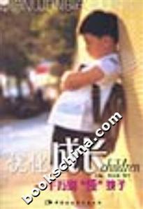 優化成長:千萬別“怪”孩子 優化成長:千萬別“怪”孩子
