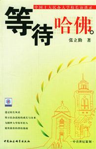 《等待哈佛》讀后感800字：揭秘追夢之旅的辛酸與堅持，數字化解讀名校背后的故事，你準備好迎接心靈的震撼了嗎？