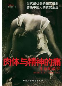 肉體與精神的痛 肉體與精神的痛