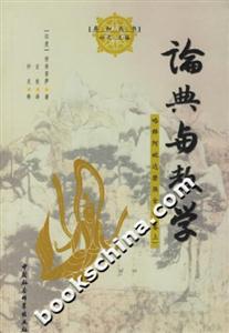 論典與教學 論典與教學