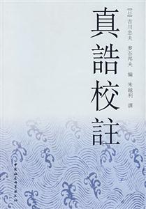 真a校]