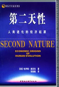 第二天性 第二天性