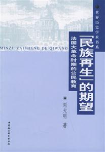 ”民族再生”的期望 ”民族再生”的期望