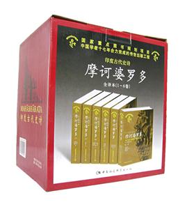 印度古代史詩摩訶婆羅多全譯本 印度古代史詩摩訶婆羅多全譯本