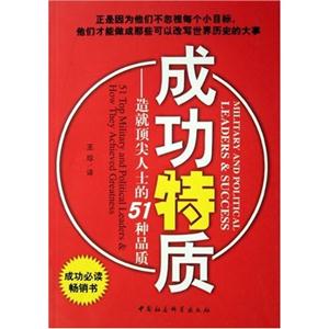 成功特質(zhì) 成功特質(zhì)