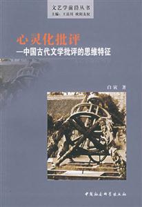 心靈化批評 心靈化批評
