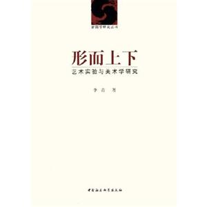 形而上下