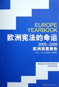 歐洲憲法的命運:20052006歐洲發展報告 歐洲憲法的命運:20052006歐洲發展報告
