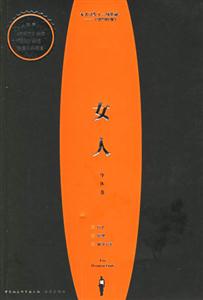 女人 女人