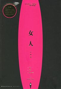女人:心理卷:歷史原理解決方案 女人:心理卷:歷史原理解決方案