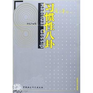 習慣性八卦:語詞筆記5