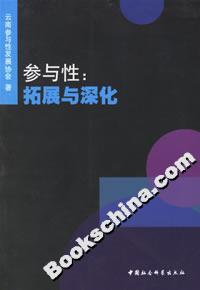 參與性:拓展與深化 參與性:拓展與深化