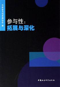 參與性 參與性