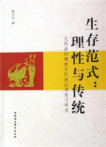 生存范式 生存范式