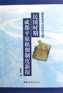 國家法令與民間習慣 國家法令與民間習慣