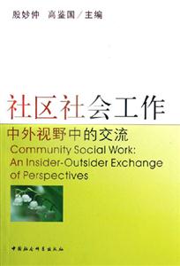 社區社會工作 社區社會工作