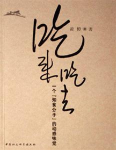 吃來吃去 吃來吃去