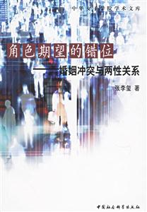 角色期望的錯位 角色期望的錯位