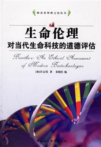 生命倫理 生命倫理