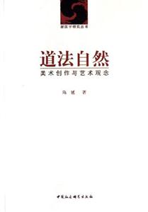 道法自然 道法自然