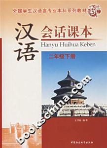二年級下冊漢語會話課本1CD 二年級下冊漢語會話課本1CD