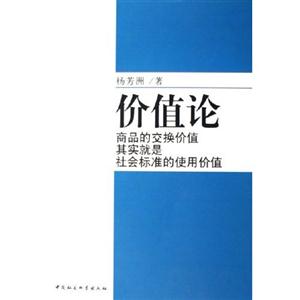 價值論商品的交換價值其實就是社會標準的使用價值 價值論商品的交換價值其實就是社會標準的使用價值