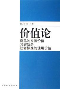 價值論 價值論