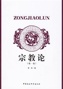 宗教論