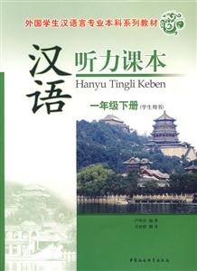 一年級下冊漢語聽力課本 一年級下冊漢語聽力課本