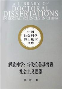 解放神學 解放神學