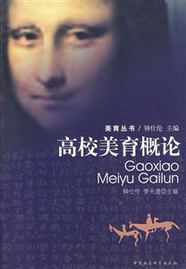 高校美育概論 高校美育概論