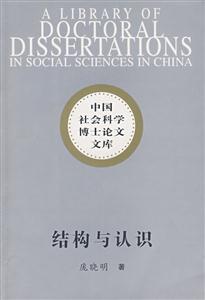 結構與認識 結構與認識