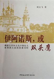 伊阿諾斯，或雙頭鷹