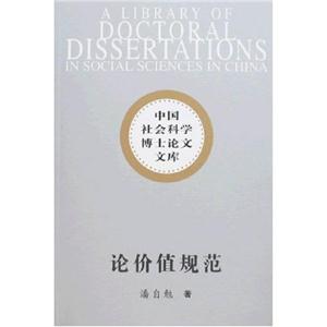 論價值規范 論價值規范
