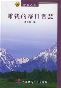 賺錢的每日智慧 賺錢的每日智慧