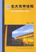 北大光華論壇WTO中國企業(yè)生存與發(fā)展 北大光華論壇WTO中國企業(yè)生存與發(fā)展