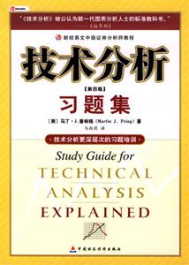 技術(shù)分析習題集 技術(shù)分析習題集