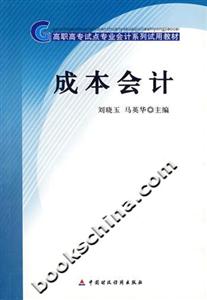成本會計 成本會計