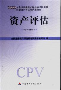 資產評估 資產評估