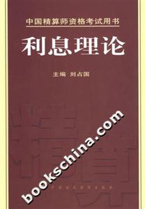 利息理論 利息理論