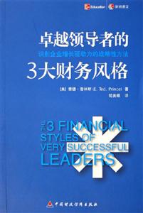 卓越領導者的3大財務風格識別企業增長驅動力的戰略性方法 卓越領導者的3大財務風格識別企業增長驅動力的戰略性方法