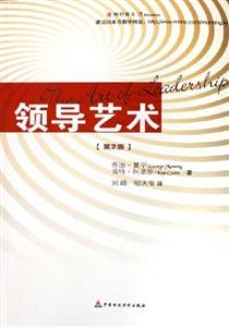 領(lǐng)導(dǎo)藝術(shù) 領(lǐng)導(dǎo)藝術(shù)